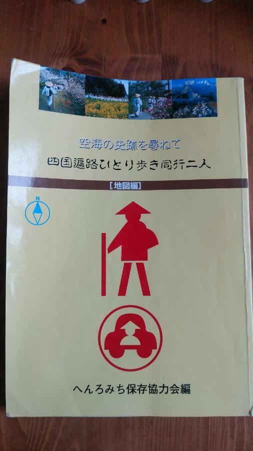 Walking Pilgrimage Hotel Tokiwa Ryokan Ozu  Luaran gambar