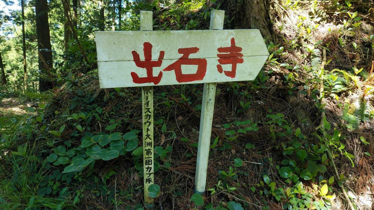 Walking Pilgrimage Hotel Tokiwa Ryokan Ozu  Luaran gambar