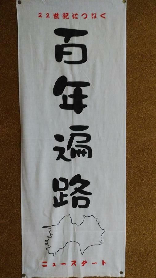 Walking Pilgrimage Hotel Tokiwa Ryokan Ozu  Luaran gambar