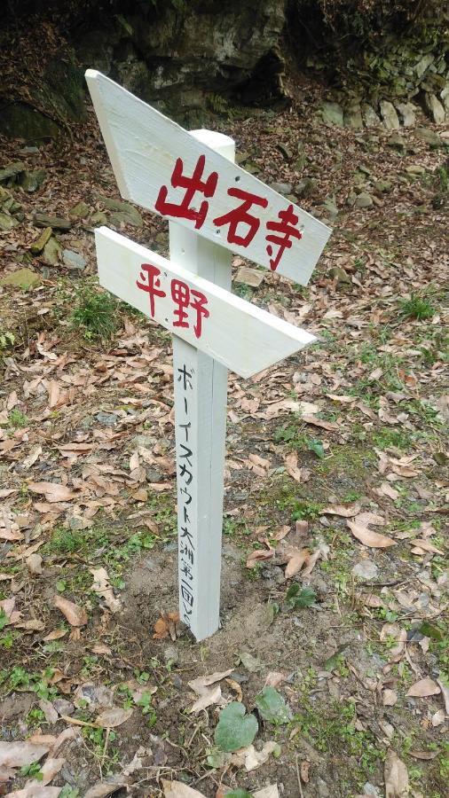 Walking Pilgrimage Hotel Tokiwa Ryokan Ozu  Luaran gambar